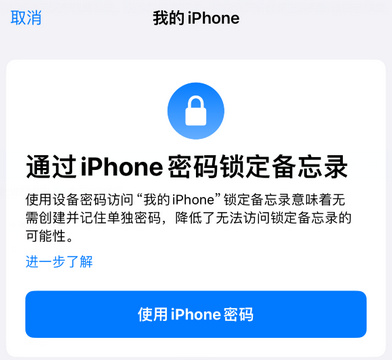 莲池apple维修分享iPhone锁定备忘录的两种方式 