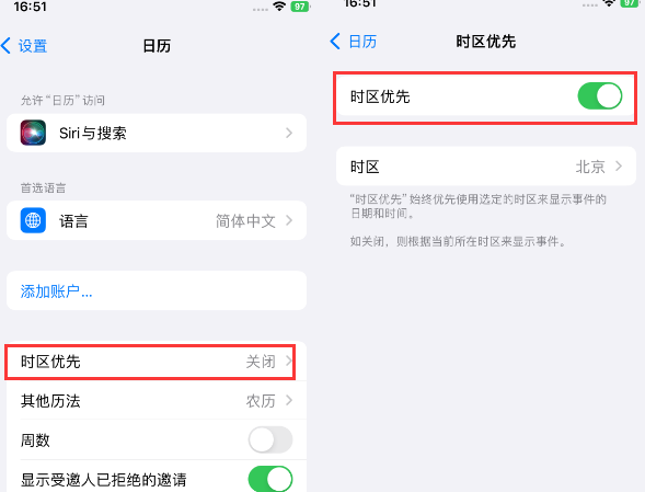 莲池苹果15维修站分享iPhone15日历如何设定时区优先 