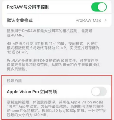 莲池apple服务iPhone15Pro/ProMax如何使用录制空间视频功能 