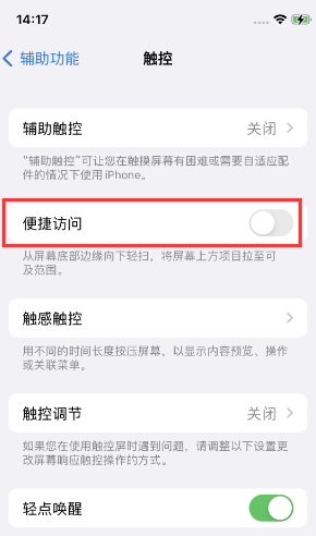 莲池苹果14维修店分享iPhone14到手后建议关闭的几个功能